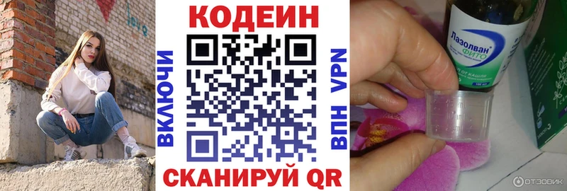 магазин продажи наркотиков  маркетплейс состав  Codein напиток Lean (лин)  Пустошка 